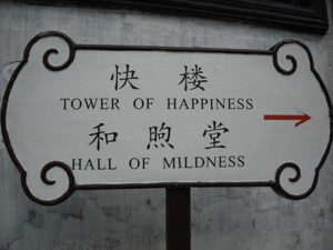 Tower of Happiness - Hall of Mildness